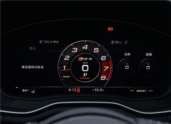 奥迪RS 5 2019款 RS 5 2.9T Sportback 中控类   仪表盘