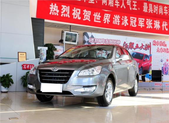 东风风神S30 2011款 1.6L 手动尊雅型