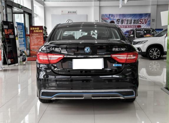 风行S50EV 2018款 豪华型 外观   正后