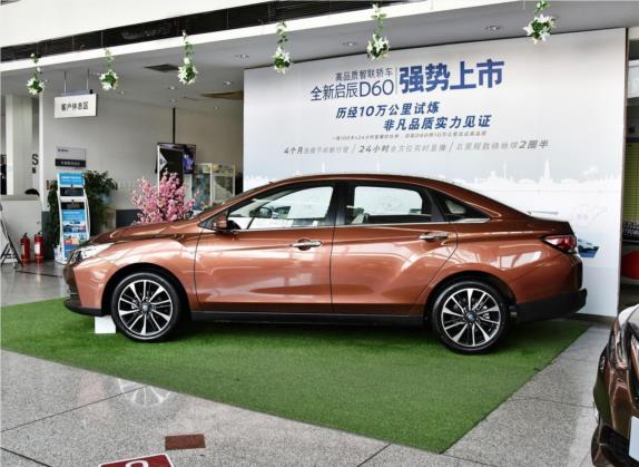 启辰D60 2018款 1.6L CVT智联豪华版 外观   正侧