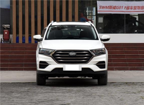 SWM斯威G01 2019款 1.5T 自动优UP 国VI 外观   正前