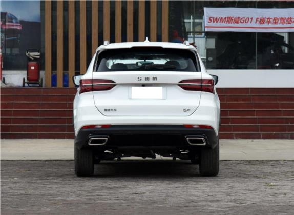 SWM斯威G01 2019款 1.5T 自动优UP 国VI 外观   正后
