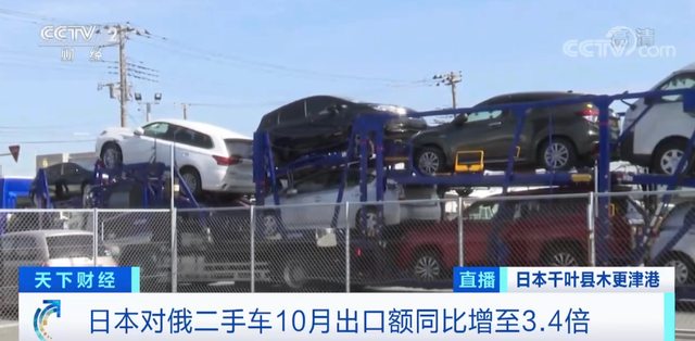 日本二手车，对俄罗斯出口“爆单”！什么情况？