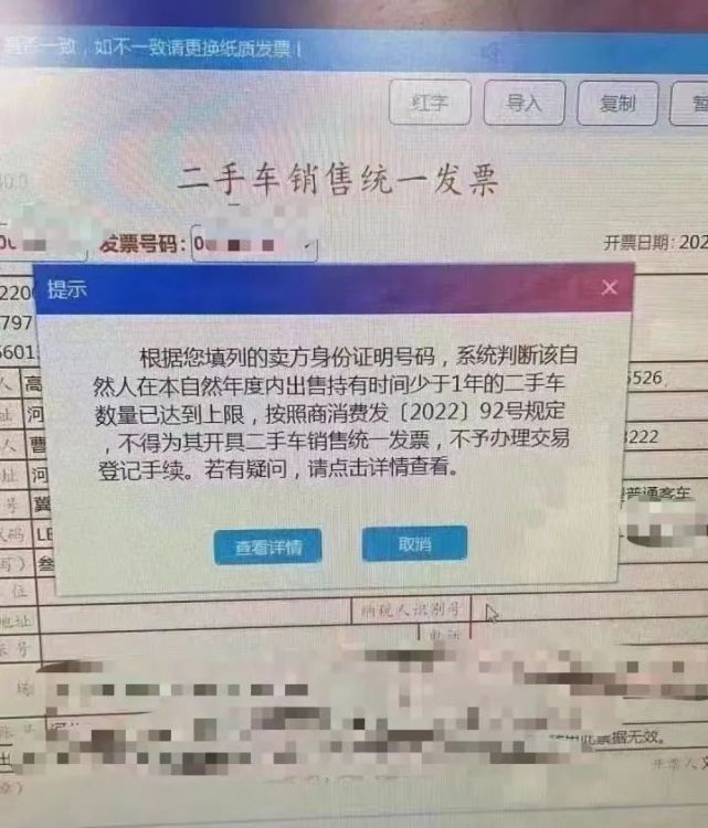 [截图]限制二手车个人交易量，正式实施了！