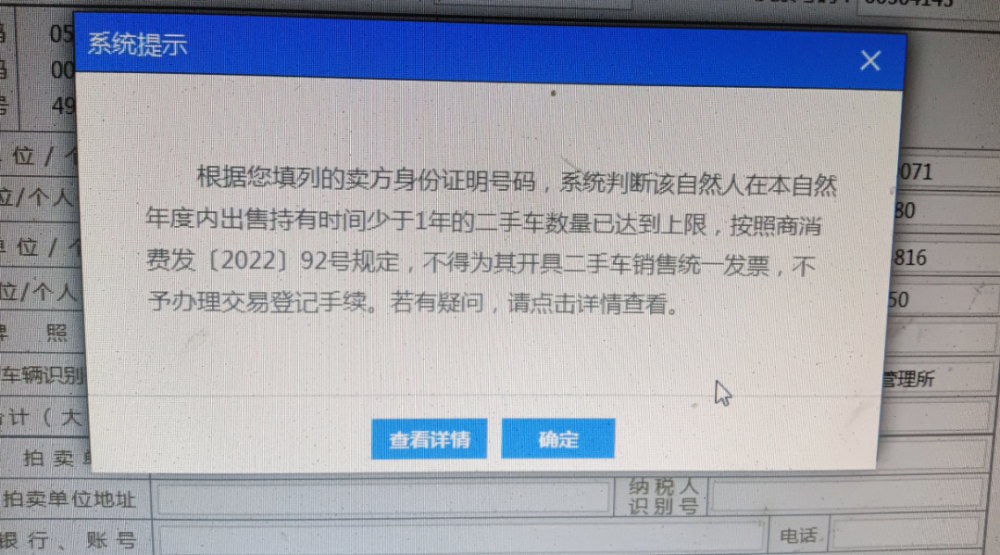 [截图]限制二手车个人交易量，正式实施了！