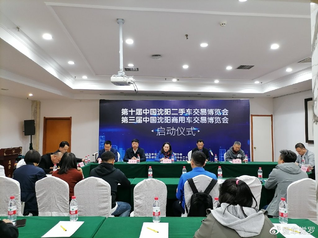 第十届中国沈阳二手车交易博览会举行启动仪式