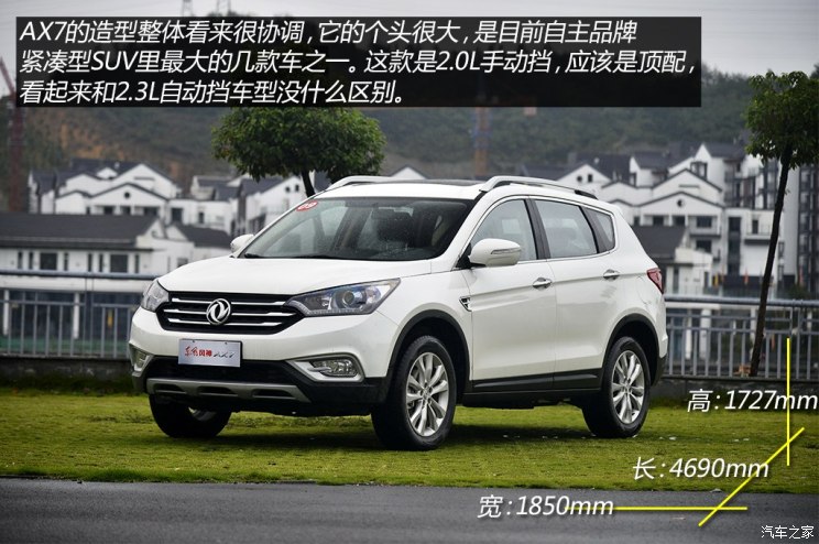 东风乘用车 风神AX7 2014款 基本型