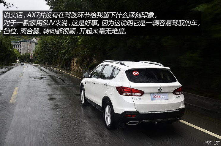 东风乘用车 风神AX7 2014款 基本型