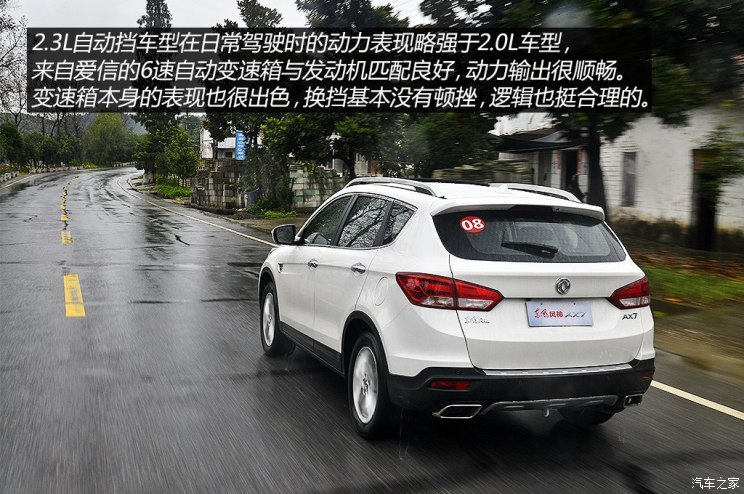 东风乘用车 风神AX7 2014款 基本型