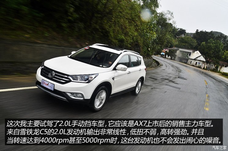 东风乘用车 风神AX7 2014款 基本型