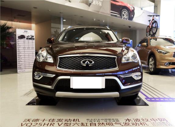 英菲尼迪QX50 2015款 2.5L 舒适版 外观   正前