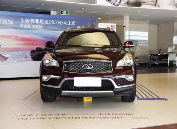 英菲尼迪QX50 2015款 2.5L 悦享版 外观   正前